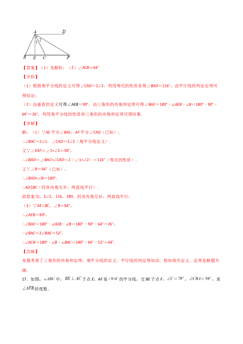 第4课时三角形内角和定理（分层练习）（解析版）_北师大初中数学_8上-北师大版初中数学_旧版_05习题试卷_1课时练习_同步练习（第1套）