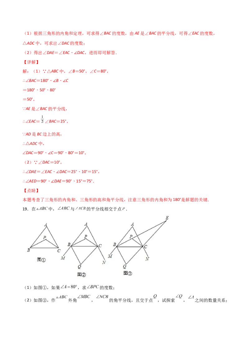 第4课时三角形内角和定理（分层练习）（解析版）_北师大初中数学_8上-北师大版初中数学_旧版_05习题试卷_1课时练习_同步练习（第1套）