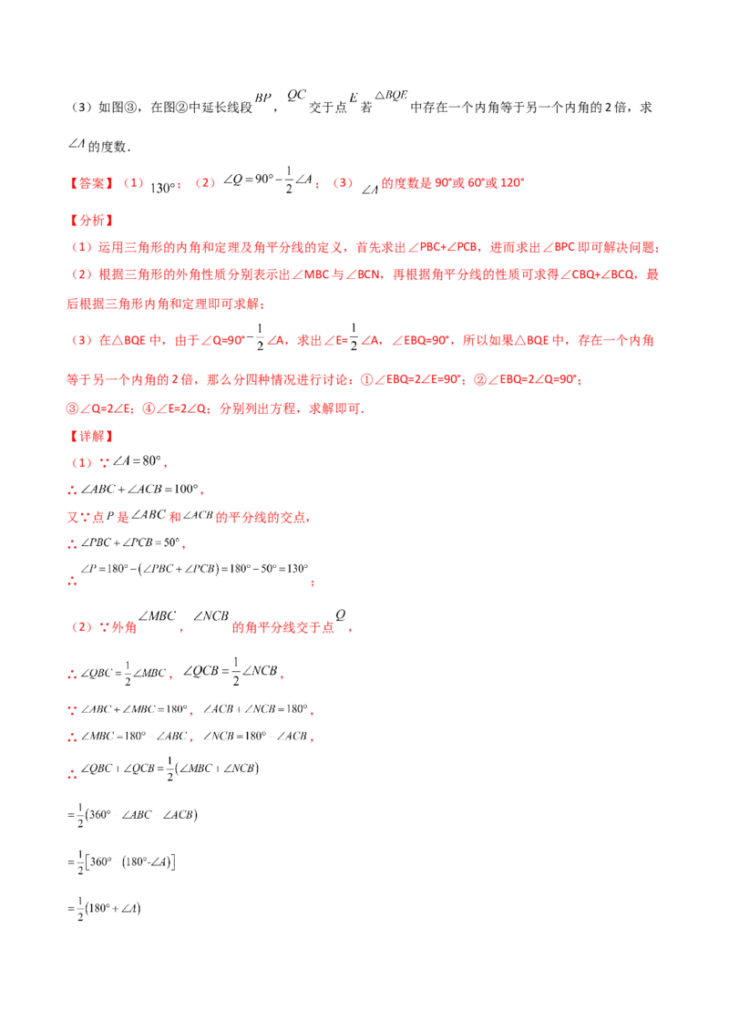 第4课时三角形内角和定理（分层练习）（解析版）_北师大初中数学_8上-北师大版初中数学_旧版_05习题试卷_1课时练习_同步练习（第1套）