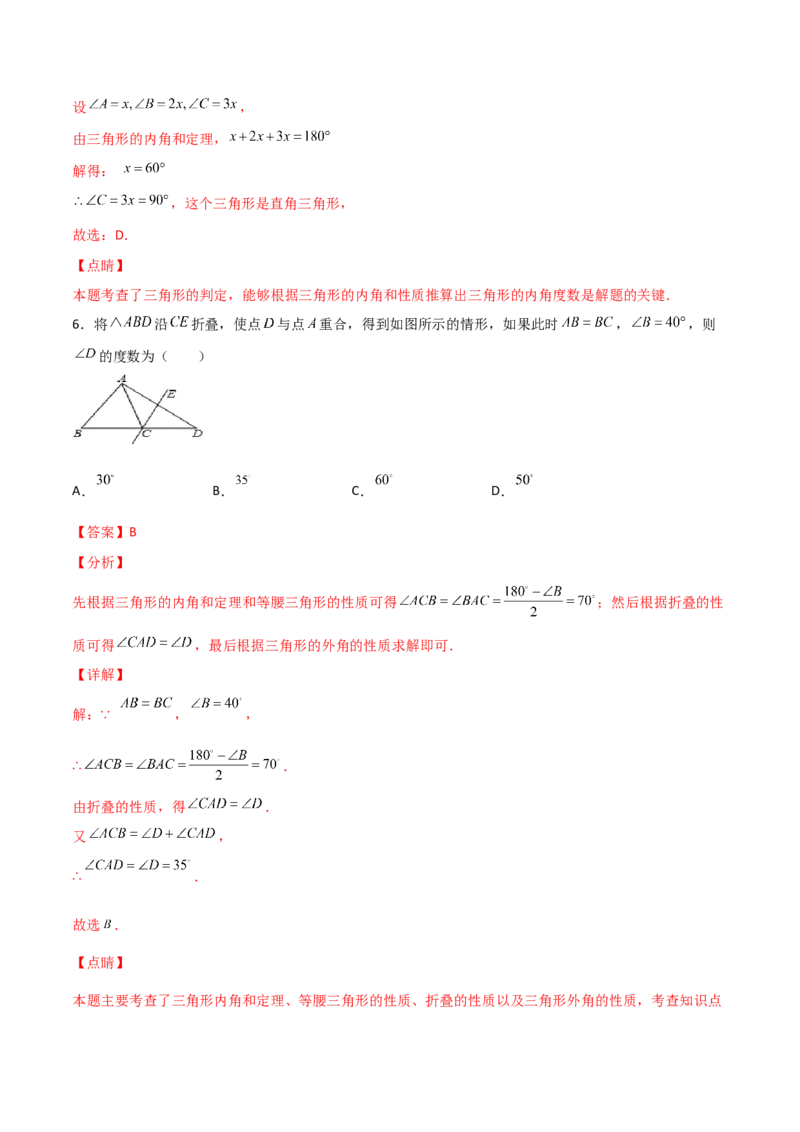 第4课时三角形内角和定理（分层练习）（解析版）_北师大初中数学_8上-北师大版初中数学_旧版_05习题试卷_1课时练习_同步练习（第1套）