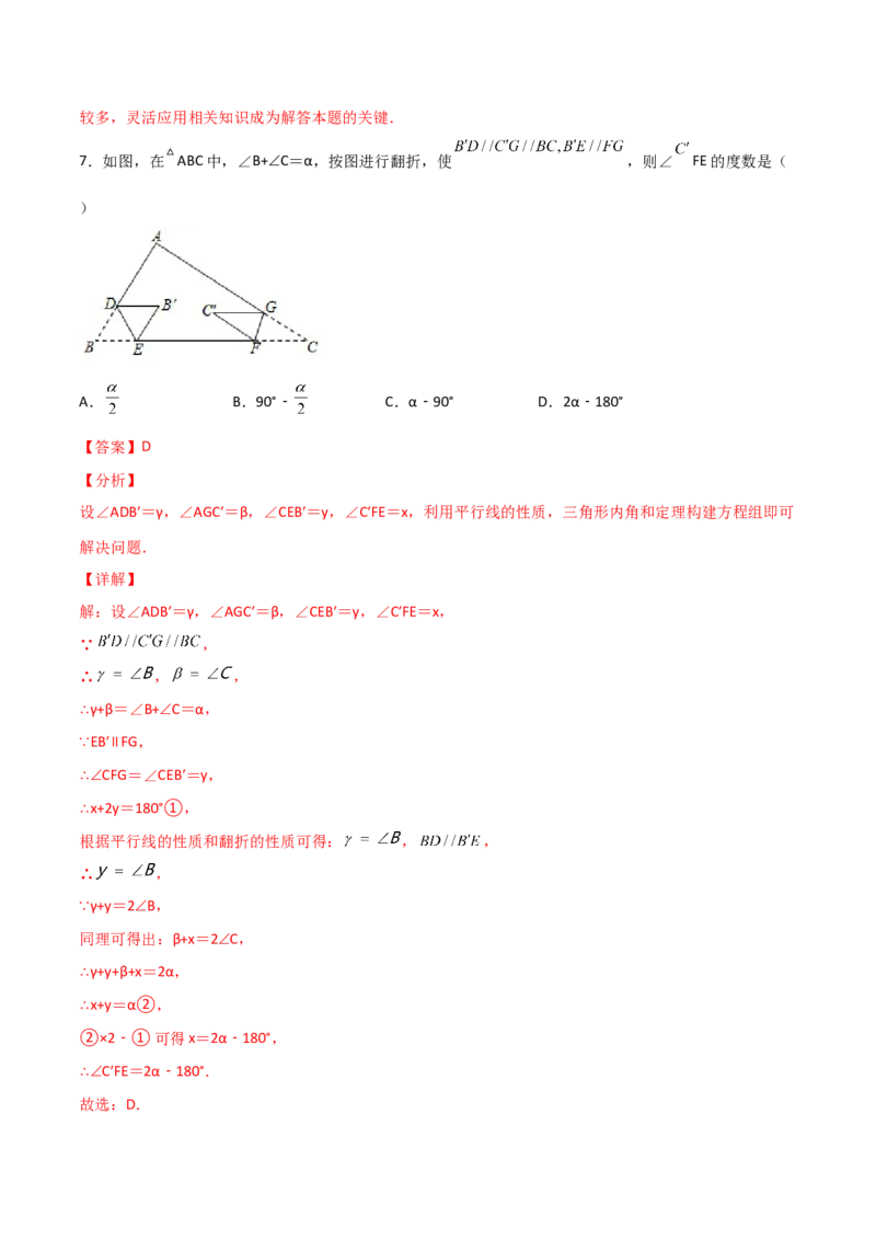 第4课时三角形内角和定理（分层练习）（解析版）_北师大初中数学_8上-北师大版初中数学_旧版_05习题试卷_1课时练习_同步练习（第1套）
