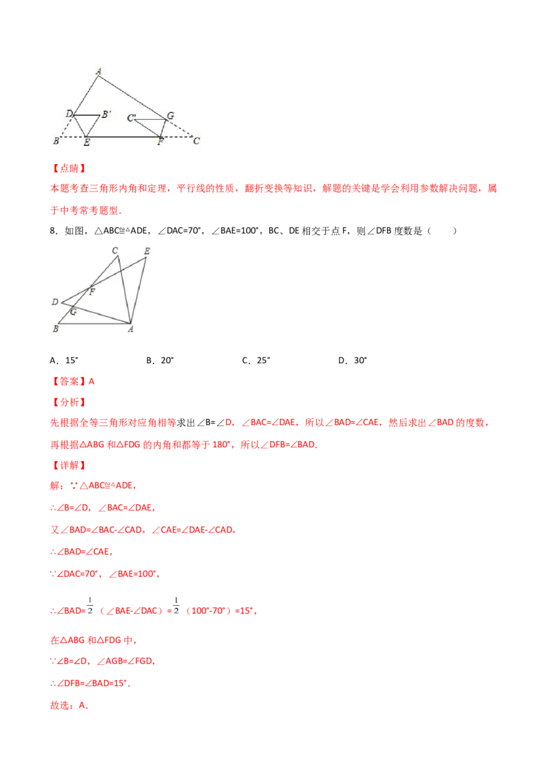 第4课时三角形内角和定理（分层练习）（解析版）_北师大初中数学_8上-北师大版初中数学_旧版_05习题试卷_1课时练习_同步练习（第1套）