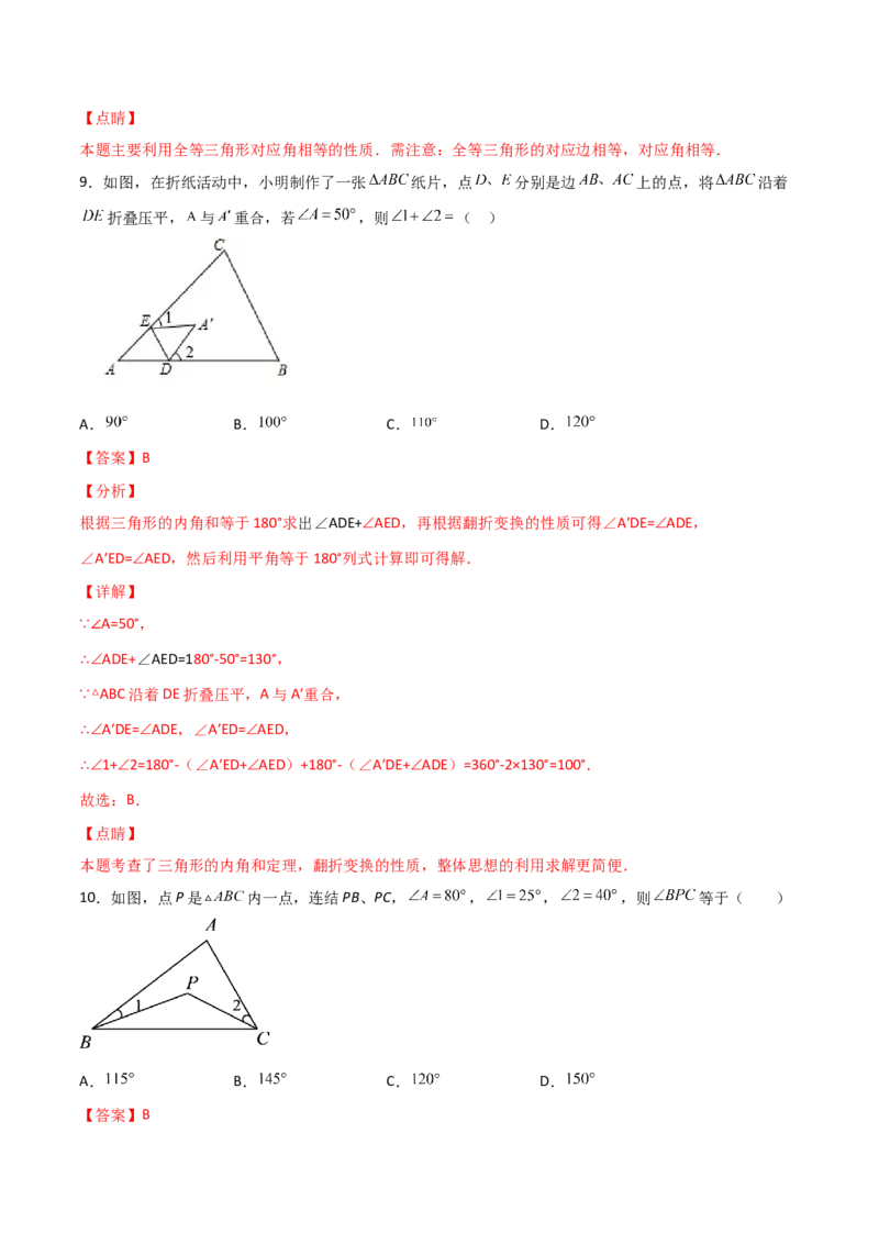 第4课时三角形内角和定理（分层练习）（解析版）_北师大初中数学_8上-北师大版初中数学_旧版_05习题试卷_1课时练习_同步练习（第1套）