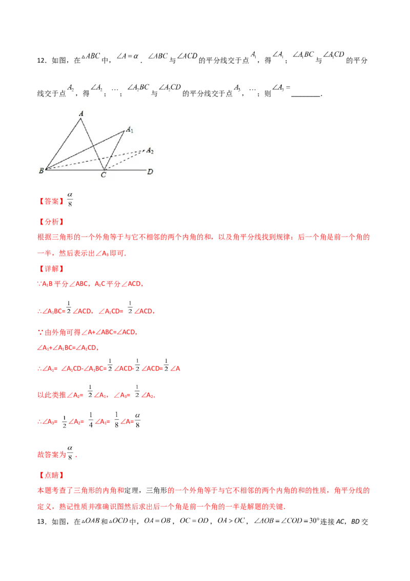 第4课时三角形内角和定理（分层练习）（解析版）_北师大初中数学_8上-北师大版初中数学_旧版_05习题试卷_1课时练习_同步练习（第1套）