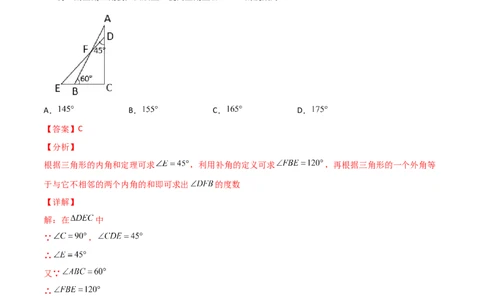 第4课时三角形内角和定理（分层练习）（解析版）_北师大初中数学_8上-北师大版初中数学_旧版_05习题试卷_1课时练习_同步练习（第1套）