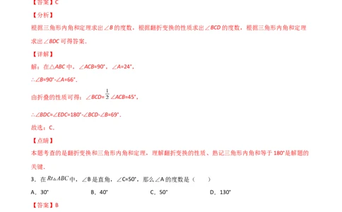 第4课时三角形内角和定理（分层练习）（解析版）_北师大初中数学_8上-北师大版初中数学_旧版_05习题试卷_1课时练习_同步练习（第1套）