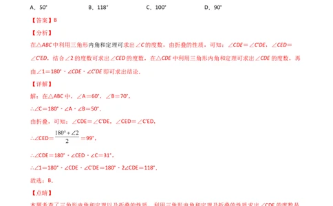 第4课时三角形内角和定理（分层练习）（解析版）_北师大初中数学_8上-北师大版初中数学_旧版_05习题试卷_1课时练习_同步练习（第1套）