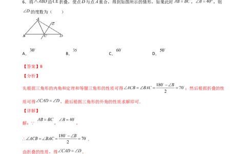 第4课时三角形内角和定理（分层练习）（解析版）_北师大初中数学_8上-北师大版初中数学_旧版_05习题试卷_1课时练习_同步练习（第1套）