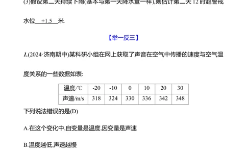 第六章　2　用表格表示变量之间的关系_北师大初中数学_7下-北师大版初中数学_7下-初中数学北师大版（2025春季新版）持续更新_3导学案（齐全）