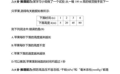 第六章　2　用表格表示变量之间的关系_北师大初中数学_7下-北师大版初中数学_7下-初中数学北师大版（2025春季新版）持续更新_3导学案（齐全）