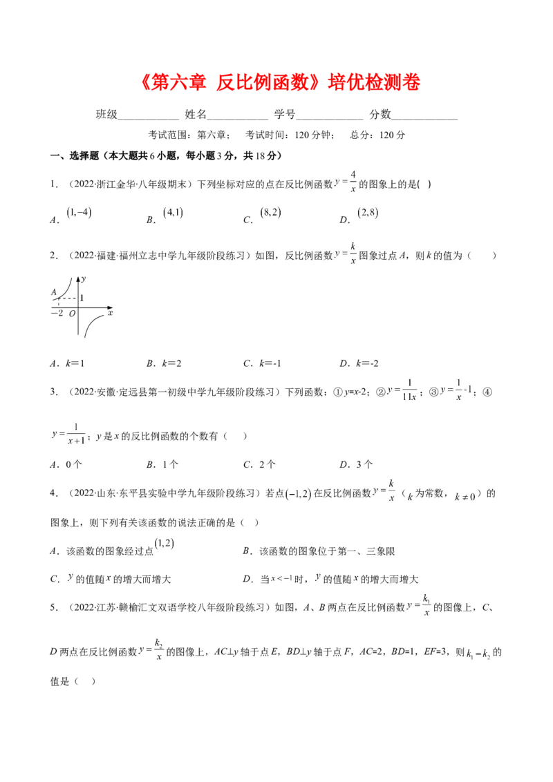 第六章反比例函数培优检测卷(原卷版)（重点突围）_北师大初中数学_9上-北师大版初中数学_06专项讲练_学霸满分2022-2023学年九年级数学上册重难点专题提优训练（北师大版）
