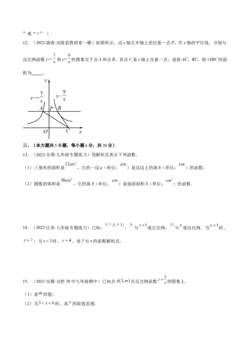 第六章反比例函数培优检测卷(原卷版)（重点突围）_北师大初中数学_9上-北师大版初中数学_06专项讲练_学霸满分2022-2023学年九年级数学上册重难点专题提优训练（北师大版）