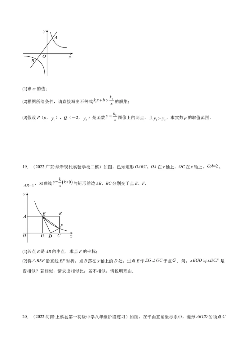 第六章反比例函数培优检测卷(原卷版)（重点突围）_北师大初中数学_9上-北师大版初中数学_06专项讲练_学霸满分2022-2023学年九年级数学上册重难点专题提优训练（北师大版）
