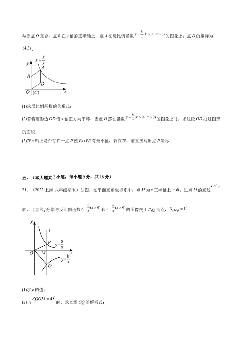 第六章反比例函数培优检测卷(原卷版)（重点突围）_北师大初中数学_9上-北师大版初中数学_06专项讲练_学霸满分2022-2023学年九年级数学上册重难点专题提优训练（北师大版）
