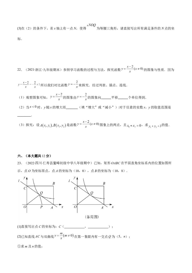 第六章反比例函数培优检测卷(原卷版)（重点突围）_北师大初中数学_9上-北师大版初中数学_06专项讲练_学霸满分2022-2023学年九年级数学上册重难点专题提优训练（北师大版）