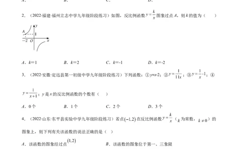 第六章反比例函数培优检测卷(原卷版)（重点突围）_北师大初中数学_9上-北师大版初中数学_06专项讲练_学霸满分2022-2023学年九年级数学上册重难点专题提优训练（北师大版）