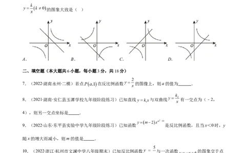 第六章反比例函数培优检测卷(原卷版)（重点突围）_北师大初中数学_9上-北师大版初中数学_06专项讲练_学霸满分2022-2023学年九年级数学上册重难点专题提优训练（北师大版）