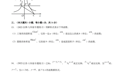 第六章反比例函数培优检测卷(原卷版)（重点突围）_北师大初中数学_9上-北师大版初中数学_06专项讲练_学霸满分2022-2023学年九年级数学上册重难点专题提优训练（北师大版）