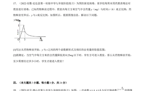 第六章反比例函数培优检测卷(原卷版)（重点突围）_北师大初中数学_9上-北师大版初中数学_06专项讲练_学霸满分2022-2023学年九年级数学上册重难点专题提优训练（北师大版）