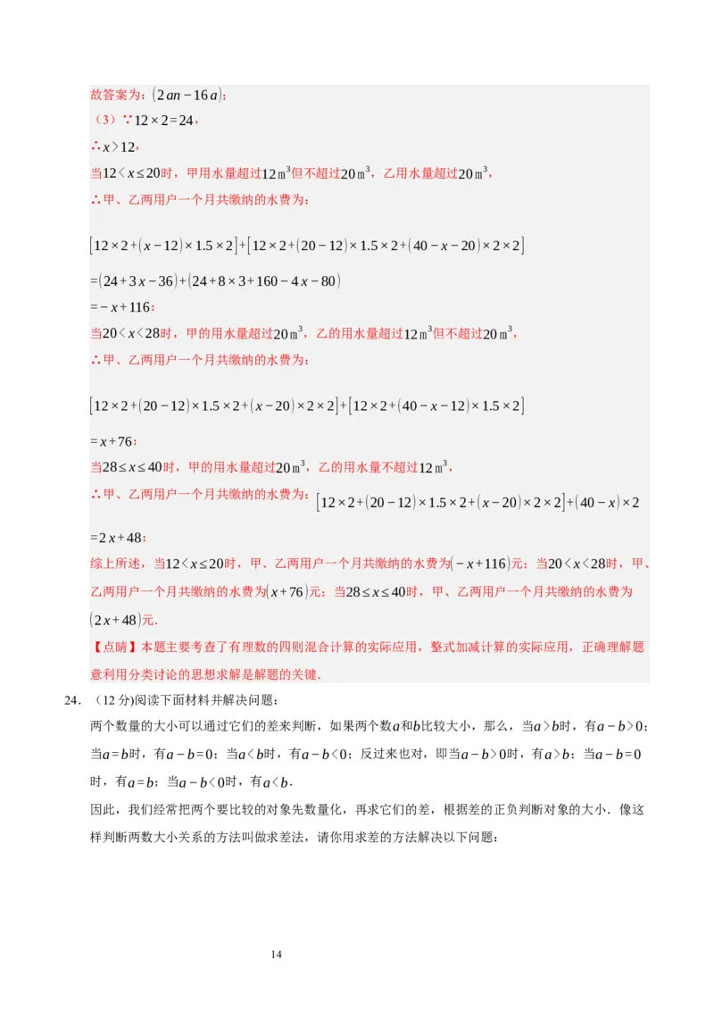 第三章整式及其加减（单元重点综合测试）（解析版）-2024-2025学年七年级数学上册单元速记&middot;巧练（北师大版2024）_北师大初中数学_7上-北师大版初中数学_05讲义练习