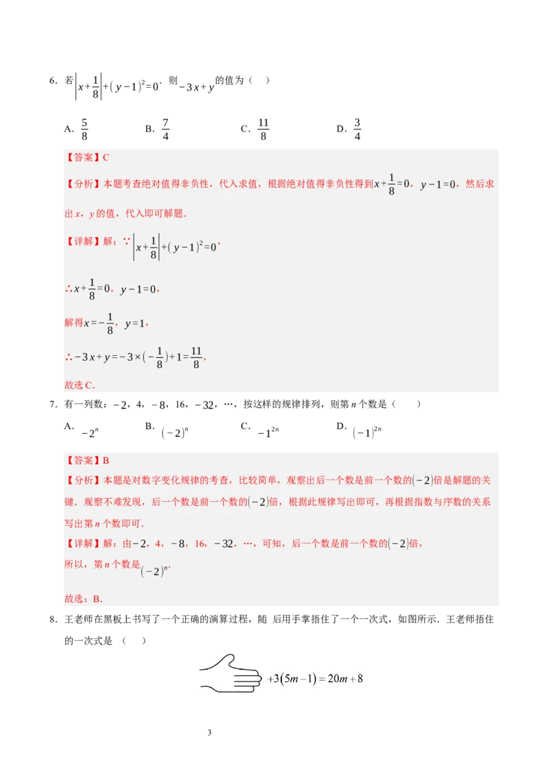 第三章整式及其加减（单元重点综合测试）（解析版）-2024-2025学年七年级数学上册单元速记&middot;巧练（北师大版2024）_北师大初中数学_7上-北师大版初中数学_05讲义练习