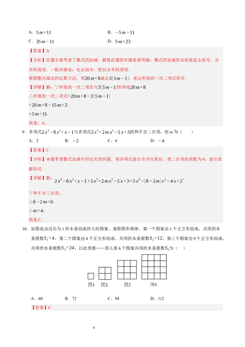 第三章整式及其加减（单元重点综合测试）（解析版）-2024-2025学年七年级数学上册单元速记&middot;巧练（北师大版2024）_北师大初中数学_7上-北师大版初中数学_05讲义练习
