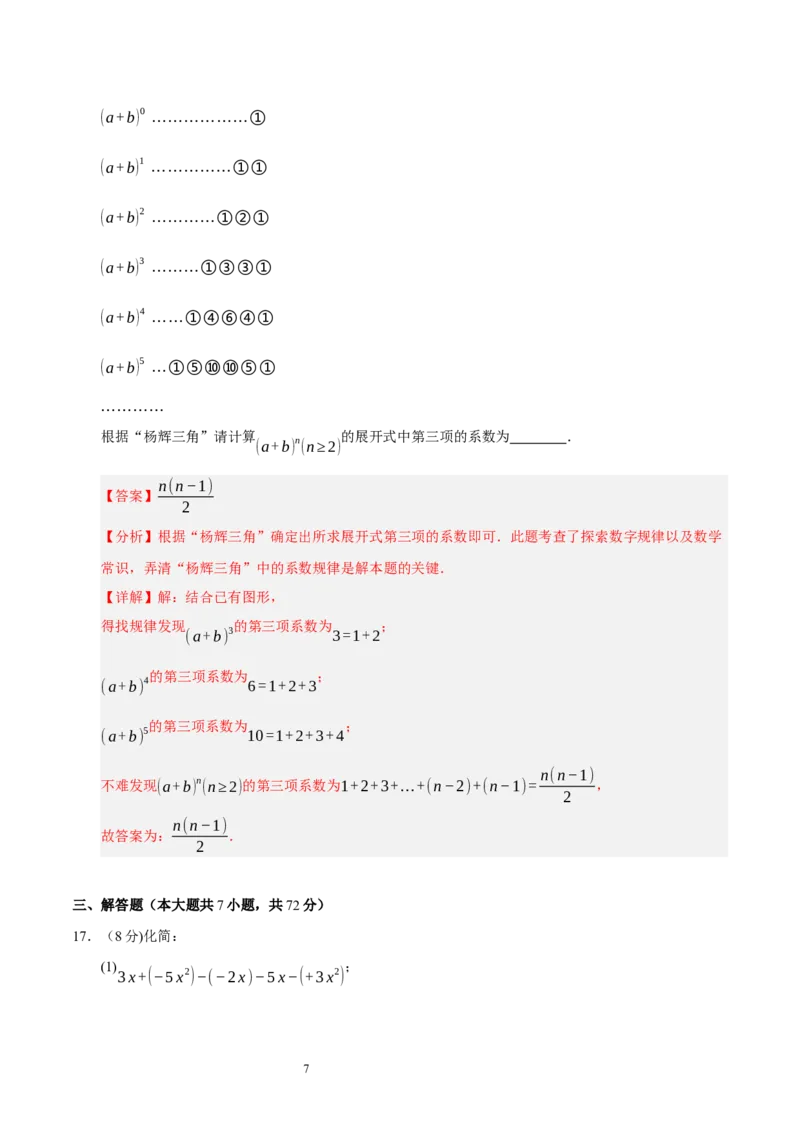 第三章整式及其加减（单元重点综合测试）（解析版）-2024-2025学年七年级数学上册单元速记&middot;巧练（北师大版2024）_北师大初中数学_7上-北师大版初中数学_05讲义练习