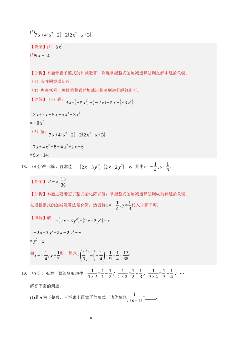 第三章整式及其加减（单元重点综合测试）（解析版）-2024-2025学年七年级数学上册单元速记&middot;巧练（北师大版2024）_北师大初中数学_7上-北师大版初中数学_05讲义练习