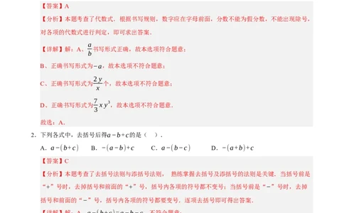 第三章整式及其加减（单元重点综合测试）（解析版）-2024-2025学年七年级数学上册单元速记&middot;巧练（北师大版2024）_北师大初中数学_7上-北师大版初中数学_05讲义练习