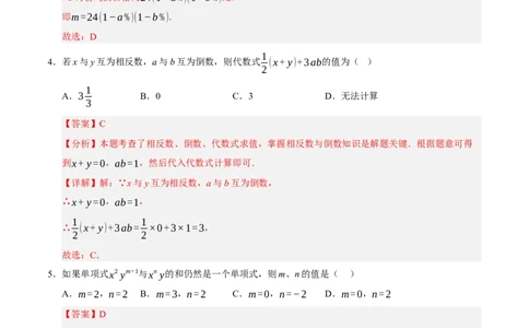 第三章整式及其加减（单元重点综合测试）（解析版）-2024-2025学年七年级数学上册单元速记&middot;巧练（北师大版2024）_北师大初中数学_7上-北师大版初中数学_05讲义练习