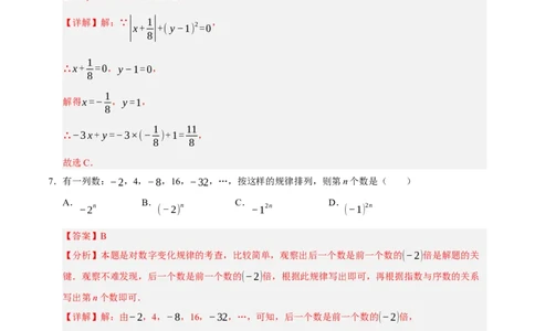 第三章整式及其加减（单元重点综合测试）（解析版）-2024-2025学年七年级数学上册单元速记&middot;巧练（北师大版2024）_北师大初中数学_7上-北师大版初中数学_05讲义练习