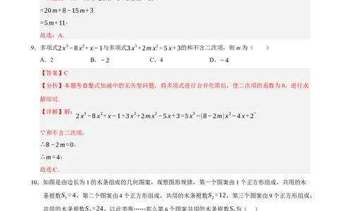 第三章整式及其加减（单元重点综合测试）（解析版）-2024-2025学年七年级数学上册单元速记&middot;巧练（北师大版2024）_北师大初中数学_7上-北师大版初中数学_05讲义练习