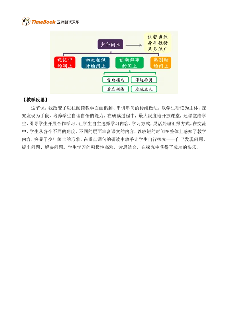 25少年闰土精华版教案_25秋1-6年级语文上册课件教案_25秋统编版语文六年级上册_统编版语文六年级上册教学资源包（25秋七彩课堂）_8.第八单元_25少年闰土_教案