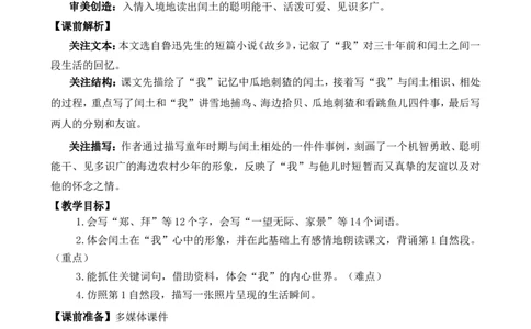 25少年闰土精华版教案_25秋1-6年级语文上册课件教案_25秋统编版语文六年级上册_统编版语文六年级上册教学资源包（25秋七彩课堂）_8.第八单元_25少年闰土_教案