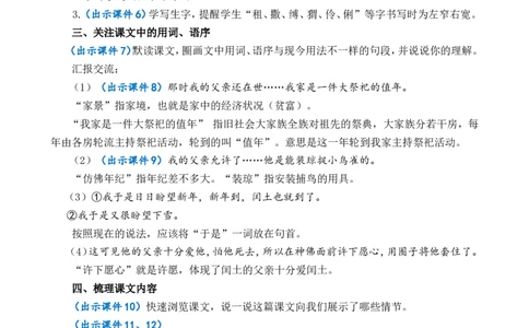 25少年闰土精华版教案_25秋1-6年级语文上册课件教案_25秋统编版语文六年级上册_统编版语文六年级上册教学资源包（25秋七彩课堂）_8.第八单元_25少年闰土_教案