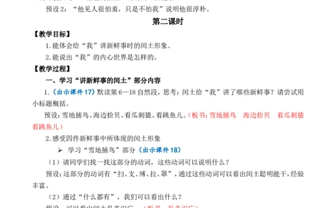 25少年闰土精华版教案_25秋1-6年级语文上册课件教案_25秋统编版语文六年级上册_统编版语文六年级上册教学资源包（25秋七彩课堂）_8.第八单元_25少年闰土_教案