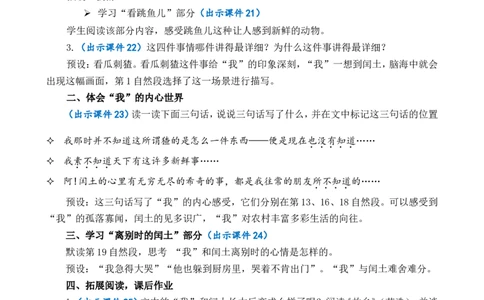 25少年闰土精华版教案_25秋1-6年级语文上册课件教案_25秋统编版语文六年级上册_统编版语文六年级上册教学资源包（25秋七彩课堂）_8.第八单元_25少年闰土_教案