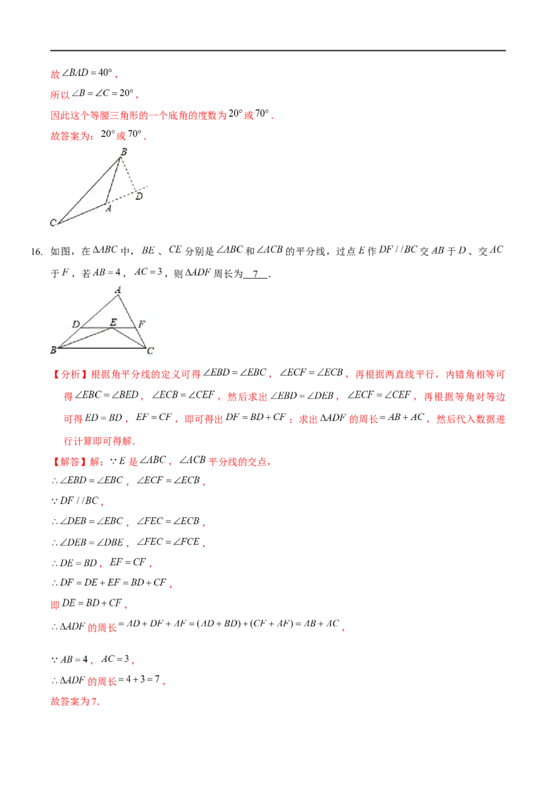 第一章三角形的证明（B卷&middot;能力提升练）（解析版）_new_北师大初中数学_8下-北师大版初中数学_旧版-可参考_05习题试卷_2单元试卷_单元测试（第1套）