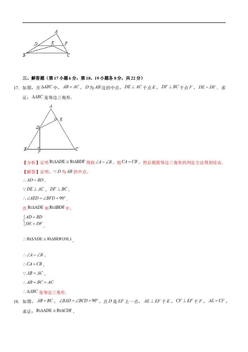 第一章三角形的证明（B卷&middot;能力提升练）（解析版）_new_北师大初中数学_8下-北师大版初中数学_旧版-可参考_05习题试卷_2单元试卷_单元测试（第1套）