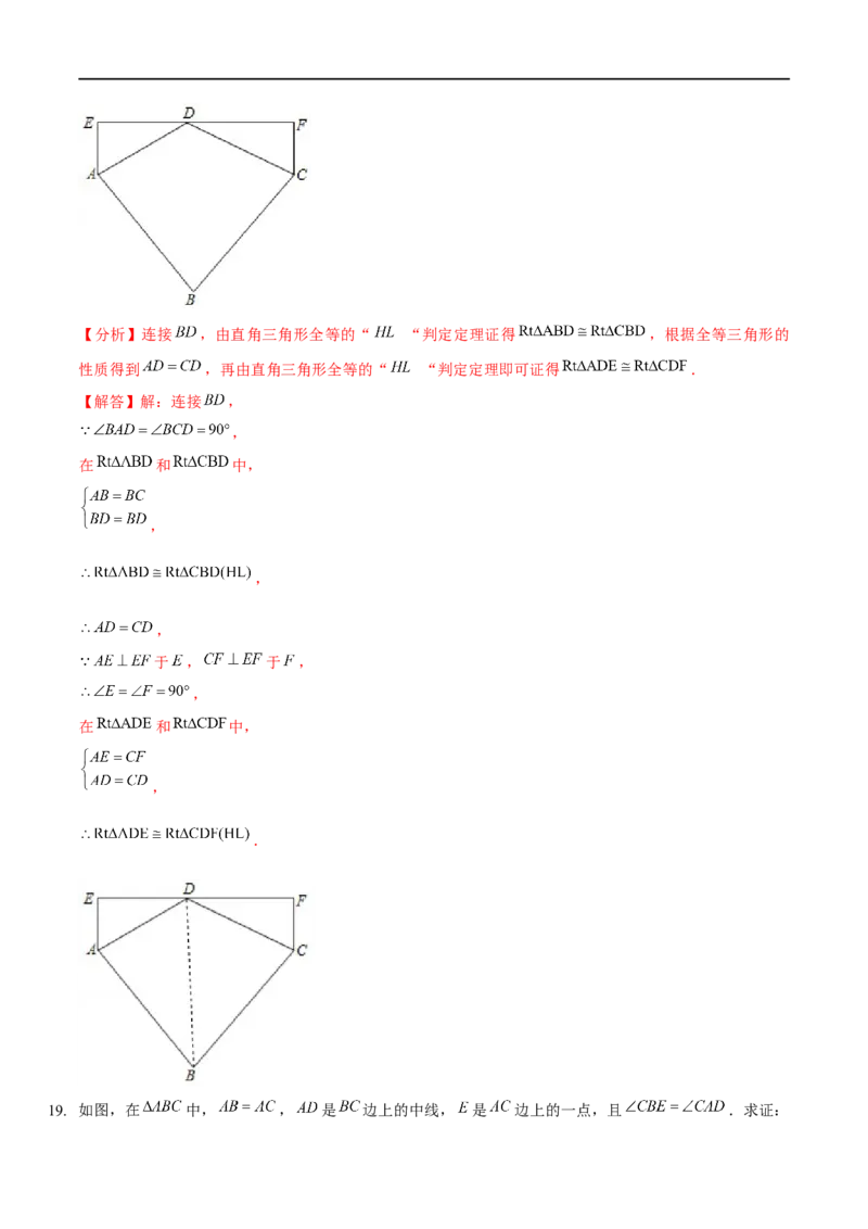 第一章三角形的证明（B卷&middot;能力提升练）（解析版）_new_北师大初中数学_8下-北师大版初中数学_旧版-可参考_05习题试卷_2单元试卷_单元测试（第1套）