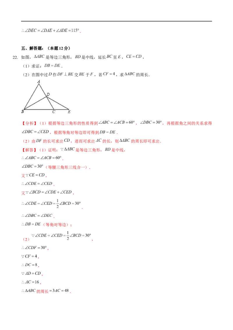 第一章三角形的证明（B卷&middot;能力提升练）（解析版）_new_北师大初中数学_8下-北师大版初中数学_旧版-可参考_05习题试卷_2单元试卷_单元测试（第1套）