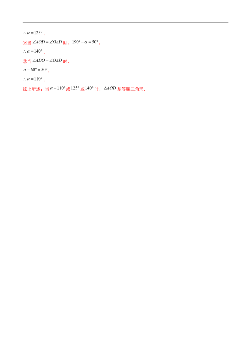 第一章三角形的证明（B卷&middot;能力提升练）（解析版）_new_北师大初中数学_8下-北师大版初中数学_旧版-可参考_05习题试卷_2单元试卷_单元测试（第1套）