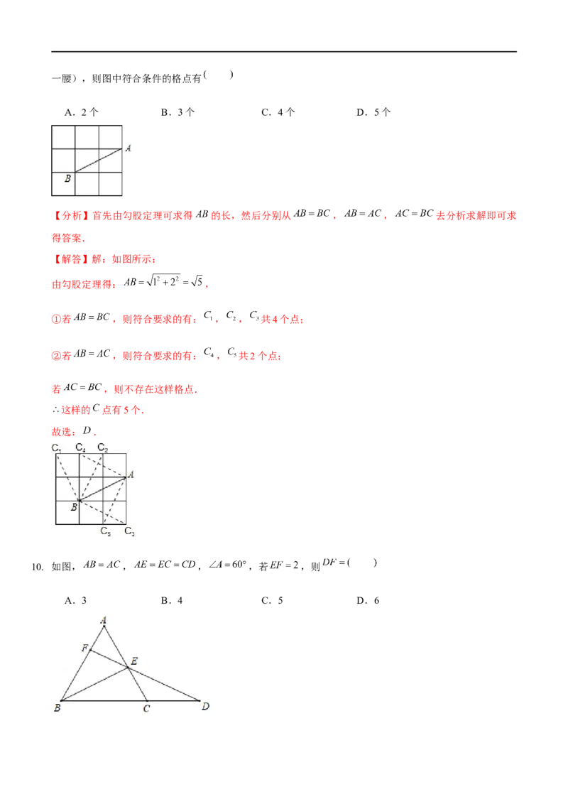 第一章三角形的证明（B卷&middot;能力提升练）（解析版）_new_北师大初中数学_8下-北师大版初中数学_旧版-可参考_05习题试卷_2单元试卷_单元测试（第1套）