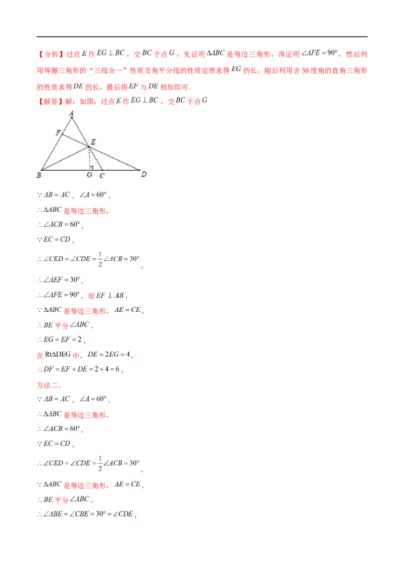 第一章三角形的证明（B卷&middot;能力提升练）（解析版）_new_北师大初中数学_8下-北师大版初中数学_旧版-可参考_05习题试卷_2单元试卷_单元测试（第1套）