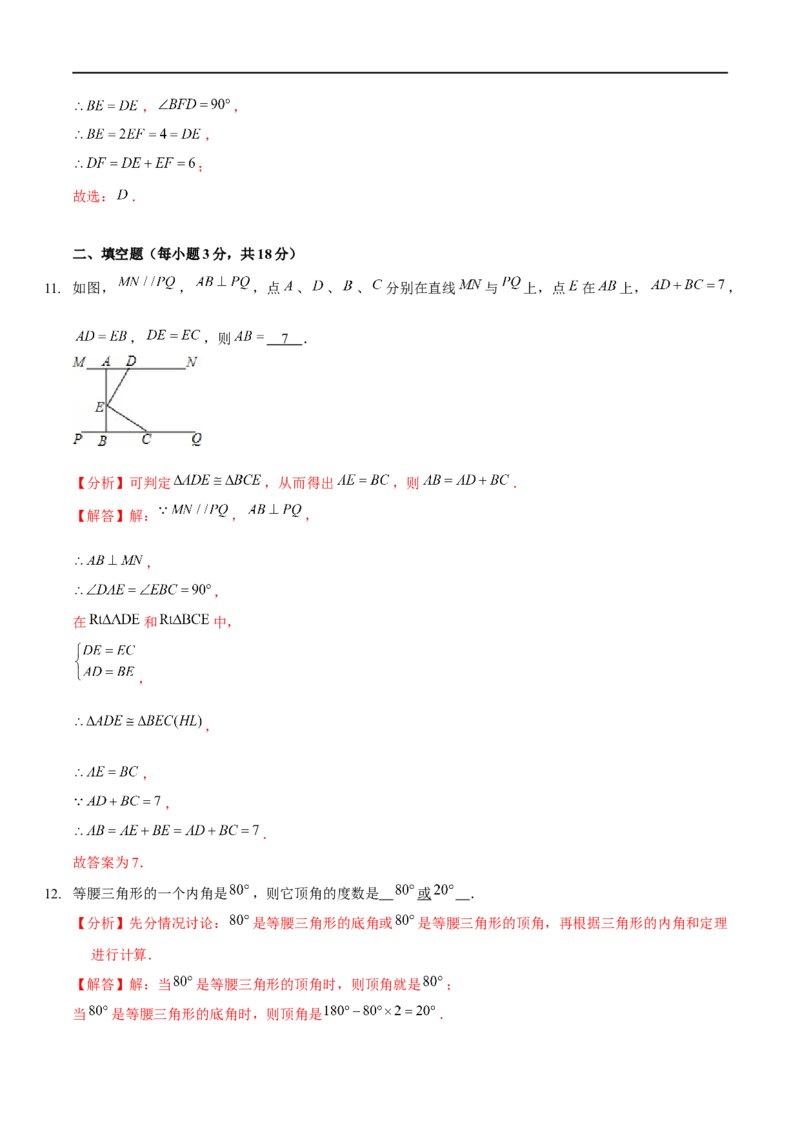 第一章三角形的证明（B卷&middot;能力提升练）（解析版）_new_北师大初中数学_8下-北师大版初中数学_旧版-可参考_05习题试卷_2单元试卷_单元测试（第1套）