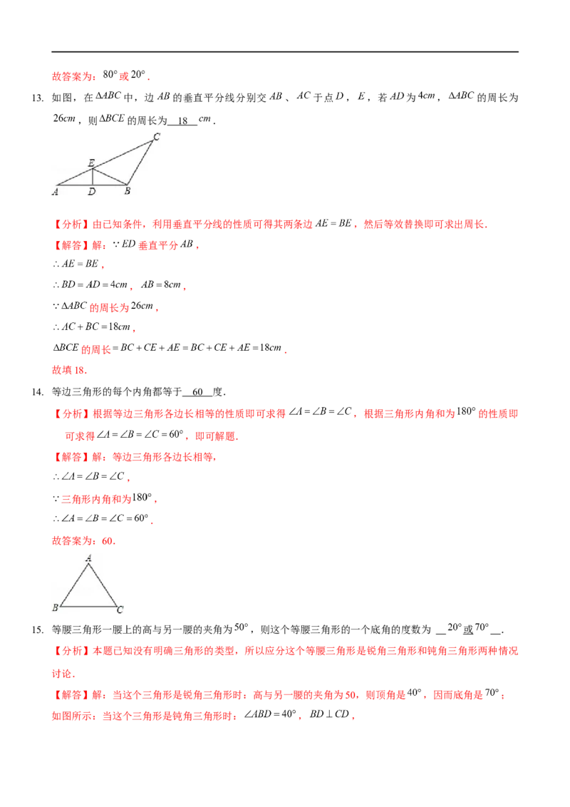 第一章三角形的证明（B卷&middot;能力提升练）（解析版）_new_北师大初中数学_8下-北师大版初中数学_旧版-可参考_05习题试卷_2单元试卷_单元测试（第1套）