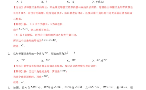 第一章三角形的证明（B卷&middot;能力提升练）（解析版）_new_北师大初中数学_8下-北师大版初中数学_旧版-可参考_05习题试卷_2单元试卷_单元测试（第1套）