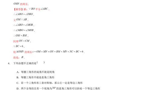 第一章三角形的证明（B卷&middot;能力提升练）（解析版）_new_北师大初中数学_8下-北师大版初中数学_旧版-可参考_05习题试卷_2单元试卷_单元测试（第1套）