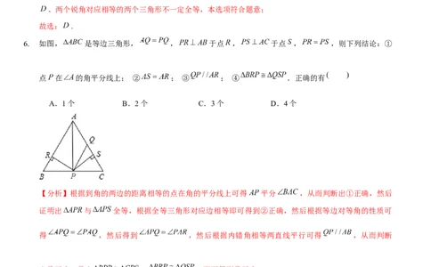 第一章三角形的证明（B卷&middot;能力提升练）（解析版）_new_北师大初中数学_8下-北师大版初中数学_旧版-可参考_05习题试卷_2单元试卷_单元测试（第1套）