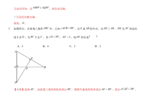 第一章三角形的证明（B卷&middot;能力提升练）（解析版）_new_北师大初中数学_8下-北师大版初中数学_旧版-可参考_05习题试卷_2单元试卷_单元测试（第1套）